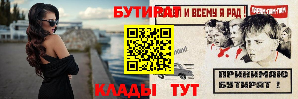 Ковров  Бутират вода  БУТИРАТ  Вход с VPN 