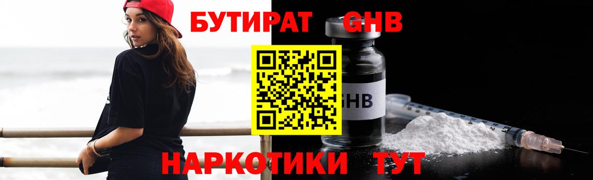 БУТИРАТ GHB Ковров