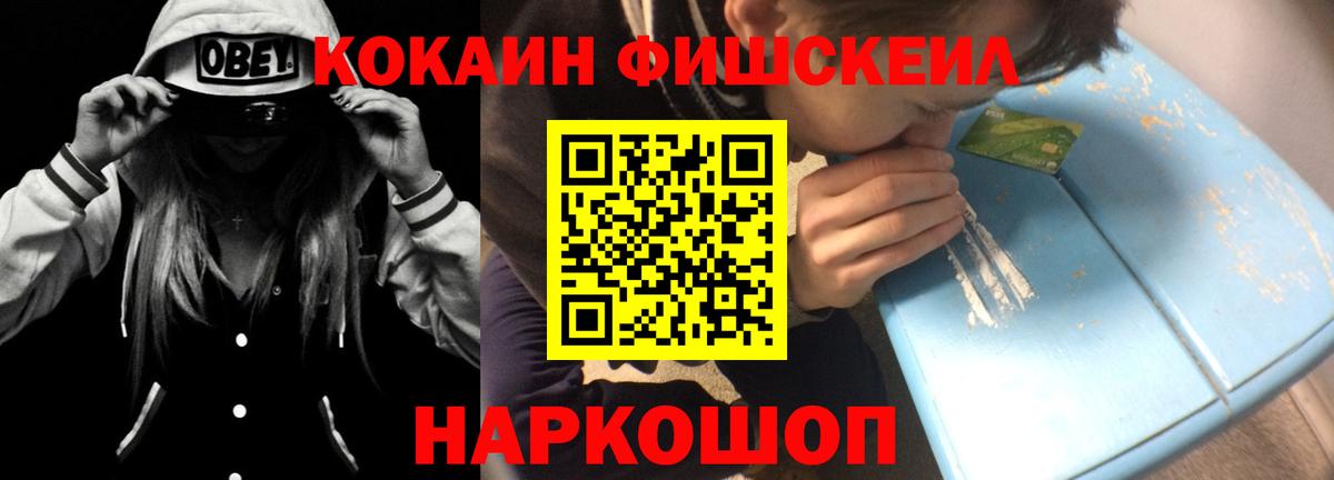 Кокаин Fish Scale Ковров