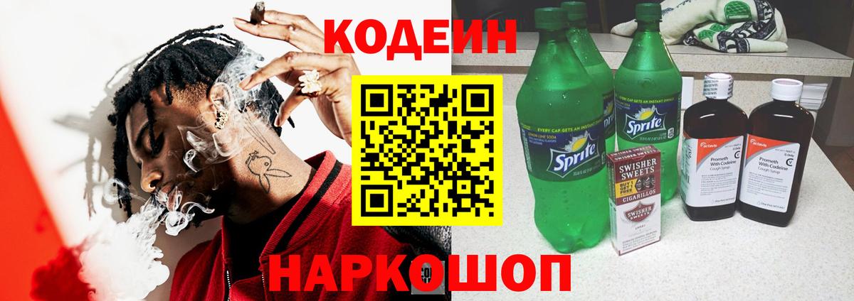 Кодеин напиток Lean (лин)  Кодеиновый сироп Lean напиток Lean (лин)  Вход с VPN  Ковров 