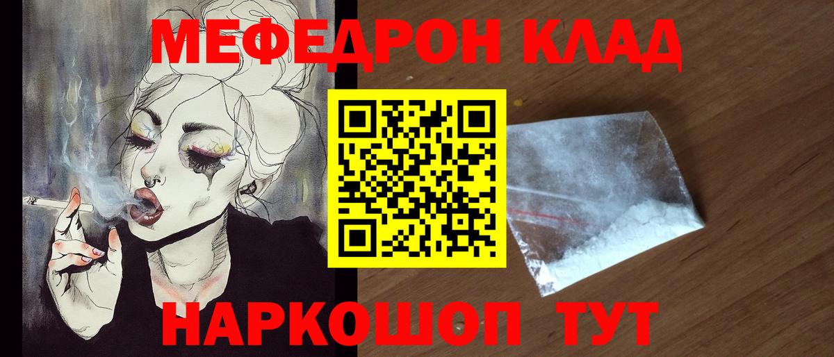 Меф мяу мяу мука Ковров